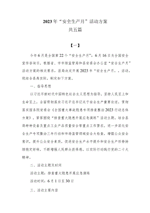 2023年安全生产月活动方案共五篇.docx