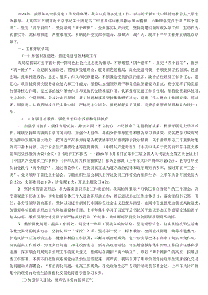 县财政局2023年上半年党建工作总结和下半年工作思路.docx