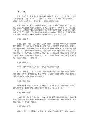 2022年元旦节的风俗简介锦集.docx