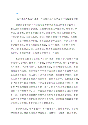2023年“五大”要求、“六破六立”研讨交流材料共6篇.docx
