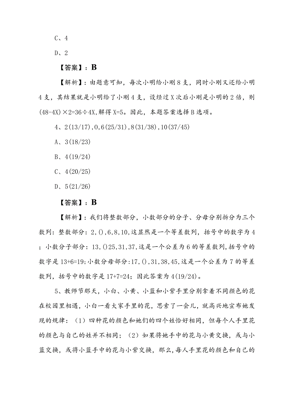 2023年国企笔试考试综合知识考试押试卷包含答案和解析.docx_第3页