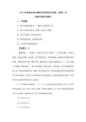 2023年度事业单位编制考试职业能力测验（职测）训练卷含答案及解析.docx