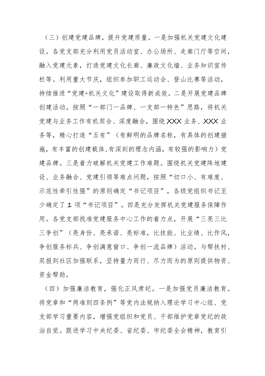 2023年某局上半年党建工作总结及下半年工作计划范文.docx_第3页