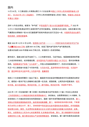 2023年01月时政热点（国内+国际）.docx