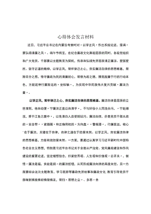 2023年以学正风心得体会发言材料优选五篇.docx