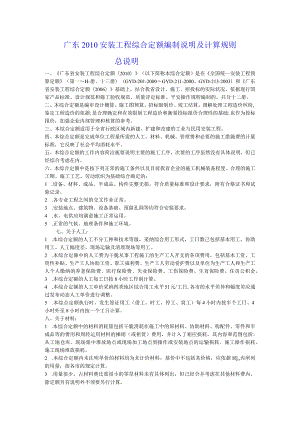 广东省安装工程综合定额说明及计算规则(2010年版).docx