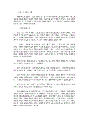 2022年幼儿园工作计划.docx