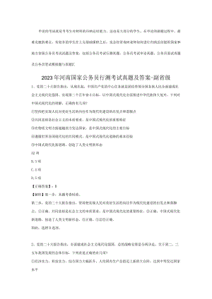 2023年河南国家公务员行测考试真题及答案-副省级.docx