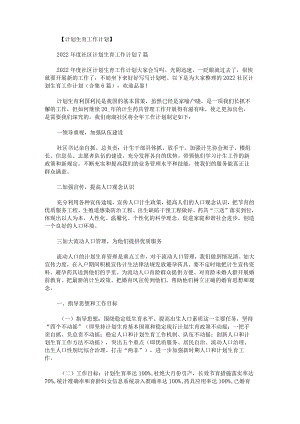 2022社区计划生育工作计划.docx