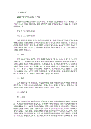 2023年物流运输合同汇编.docx