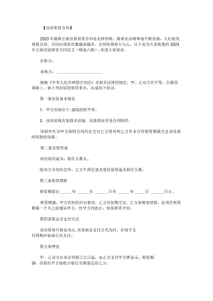 2023年公寓房屋租赁合同范文.docx