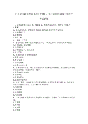 广东省监理工程师《合同管理》：施工质量控制的工作程序考试试题.docx