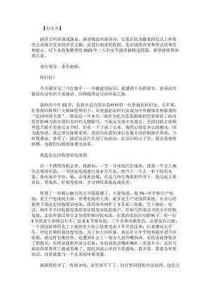 2023年三八妇女节演讲稿.docx