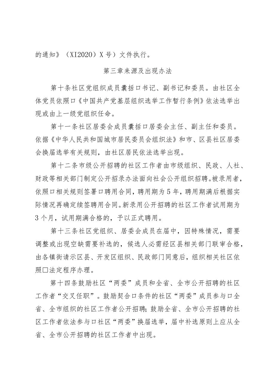 市社区工作者管理办法.docx_第3页