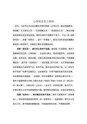 完整以学正风心得体会发言材料资料多篇合集.docx