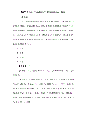 2023年公考（公务员考试）行测高频考点含答案.docx