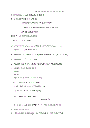 概率论与数理统计复习资料知识点总结.docx