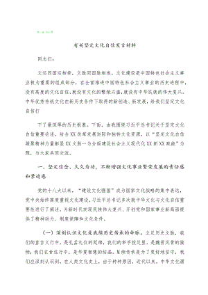 “坚定文化自信、建设文化强国”交流发言材料共10篇.docx