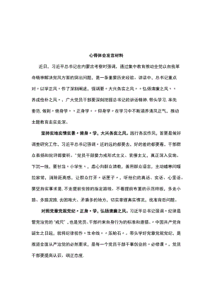 以学正风读书心得体会(精选）.docx