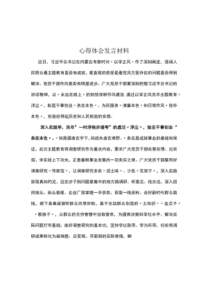 以学正风发言材料心得体会精选资料.docx