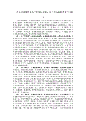 把学习成效转化为工作实际成效奋力推动新时代工作现代化.docx