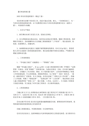 2022年项目经理述职报告范文.docx