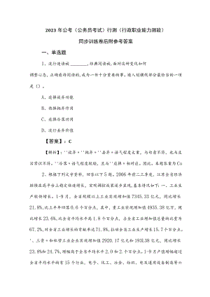 2023年公考（公务员考试）行测（行政职业能力测验）同步训练卷后附参考答案.docx