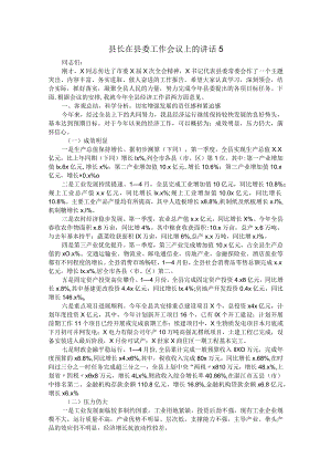 县长在县委工作会议上的讲话稿.docx