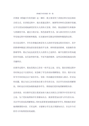 跨越百年的美丽2篇.docx