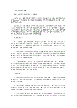 2022商场经理述职报告.docx
