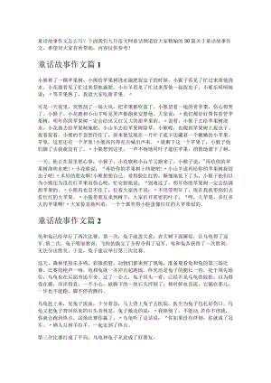 《童话故事作文》.docx
