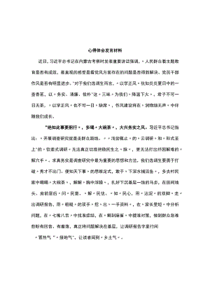 学习以学正风心得感悟专题资料.docx