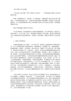 2022年终机械工程师工作总结范文.docx