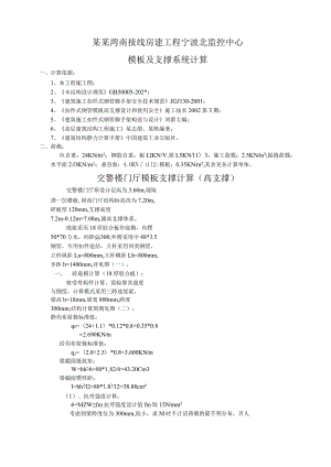 杭州湾模板计算范文.docx