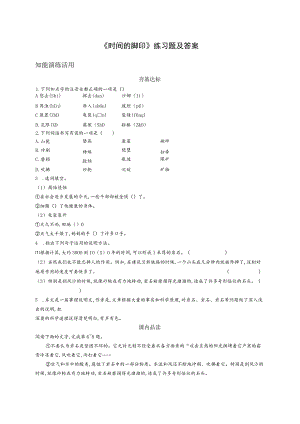 《时间的脚印》练习题及答案.docx