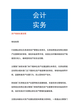 资产报废处置流程.docx