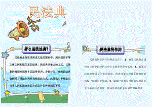 民法典手抄报内容文字清晰.docx