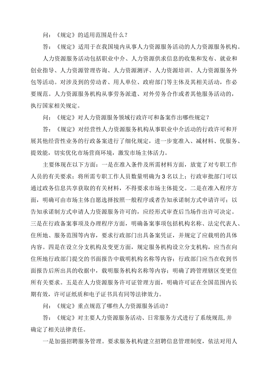 学习解读2023年人力资源服务机构管理规定课件（讲义）.docx_第3页