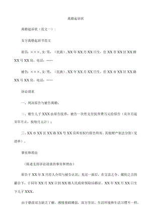 离婚起诉状范文.docx