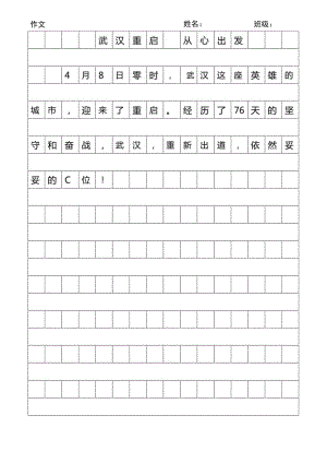简洁作文稿纸word模板13.docx
