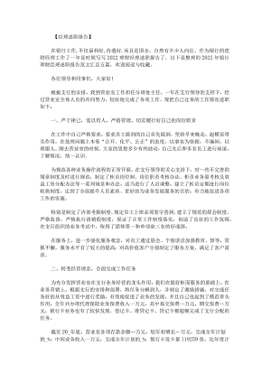 2022年银行理财经理述职报告范文汇总.docx
