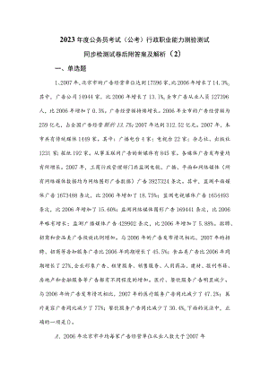 2023年度公务员考试（公考)行政职业能力测验测试同步检测试卷后附答案及解析 .docx