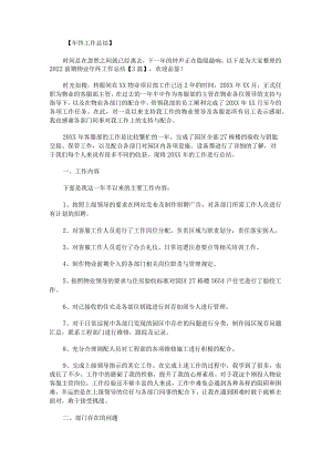 2022前期物业年终工作总结.docx