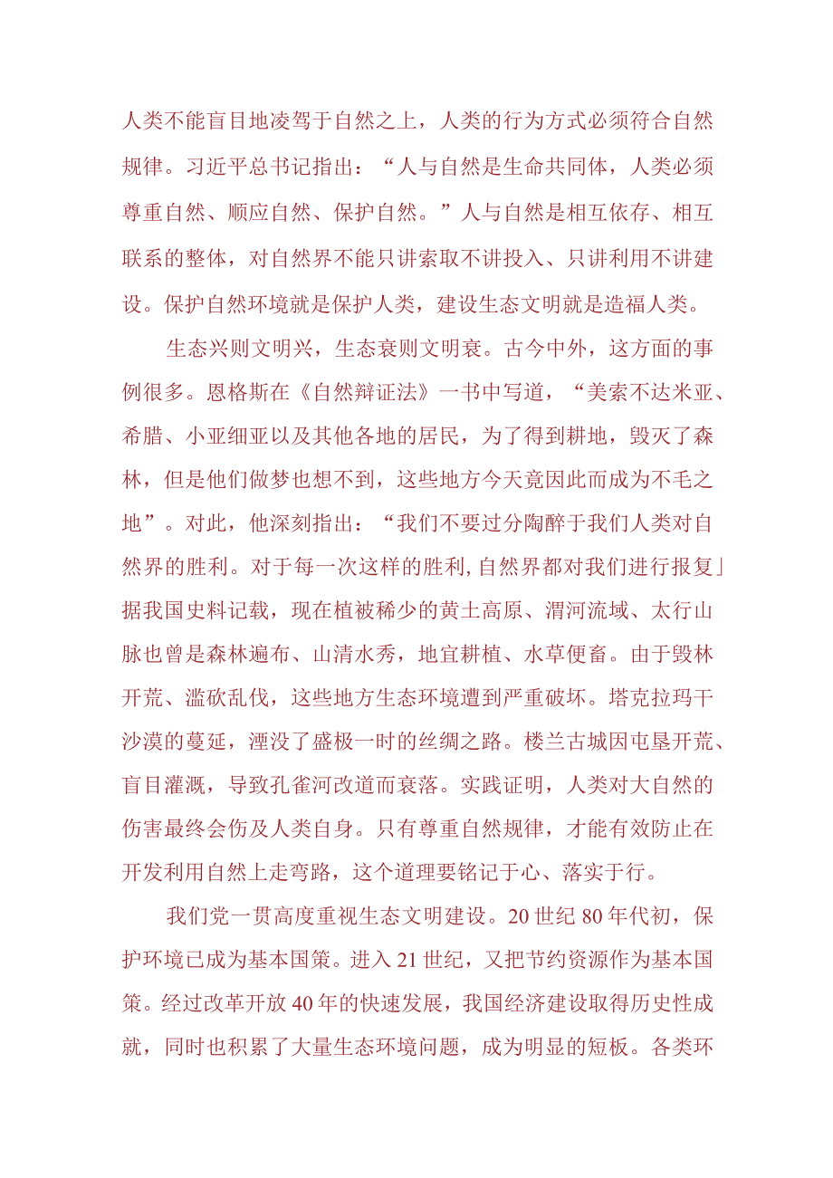 （4份）理论联系实际谈一谈你对人与自然关系的认识2023春大作业参考答案.docx_第2页