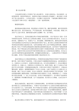 2022入党志愿书1500字范文.docx