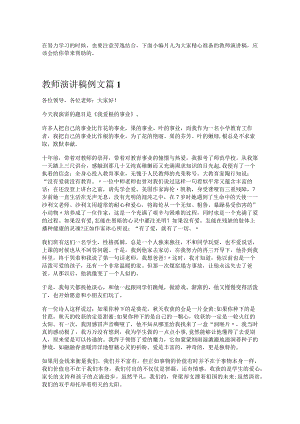 《教师演讲稿》.docx