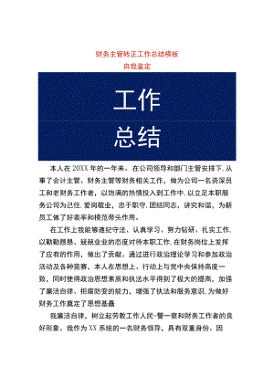 财务总监转正工作总结模板.docx
