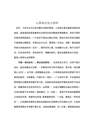 党支部以学正风心得体会精选资料.docx