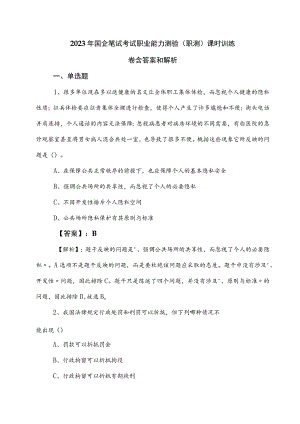 2023年国企笔试考试职业能力测验（职测）课时训练卷含答案和解析.docx