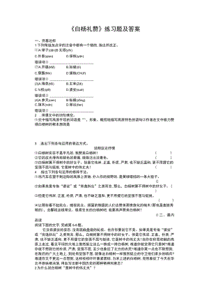 《白杨礼赞》练习题及答案.docx